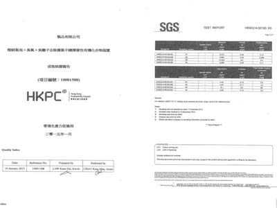 汰洋环科-SGS检测报告